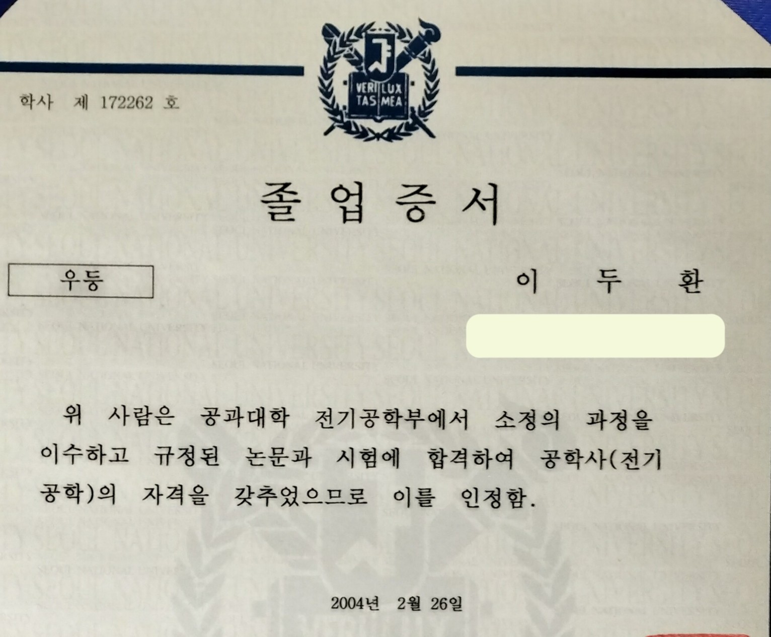 서울대학교 우등졸업
